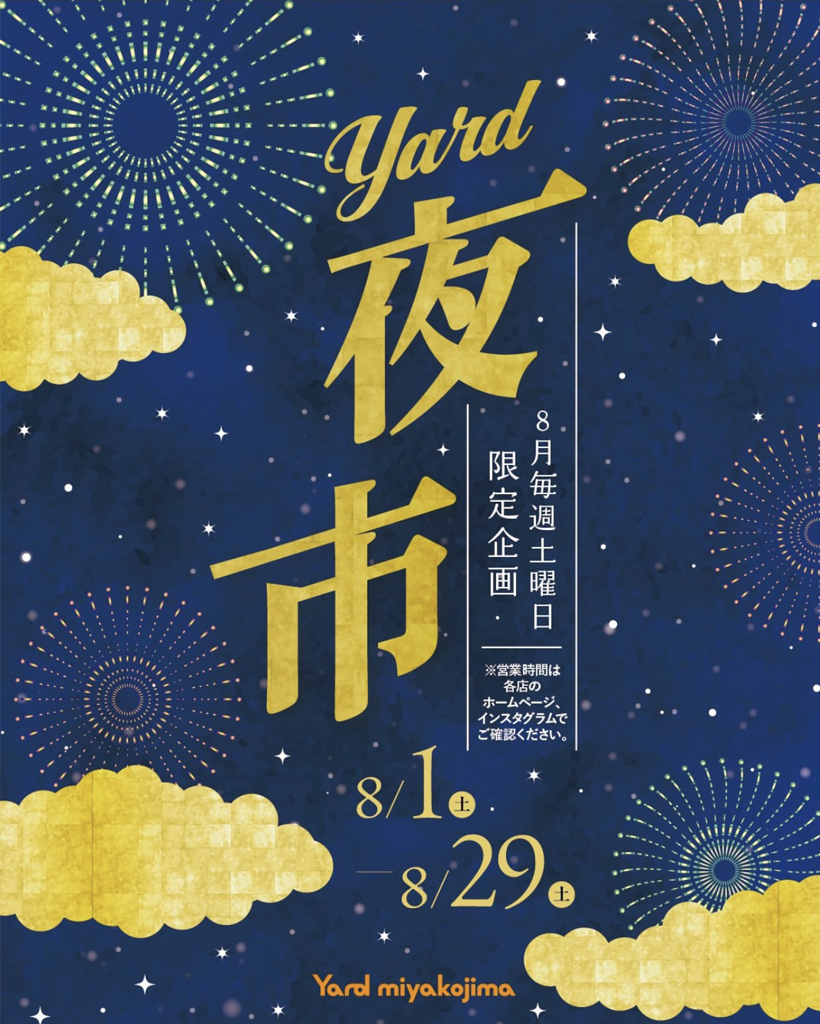 【8月毎週土曜】Yard夜市開催! インスタフォローでクラフトビール割引&21:00〜大迫力の花火も!
